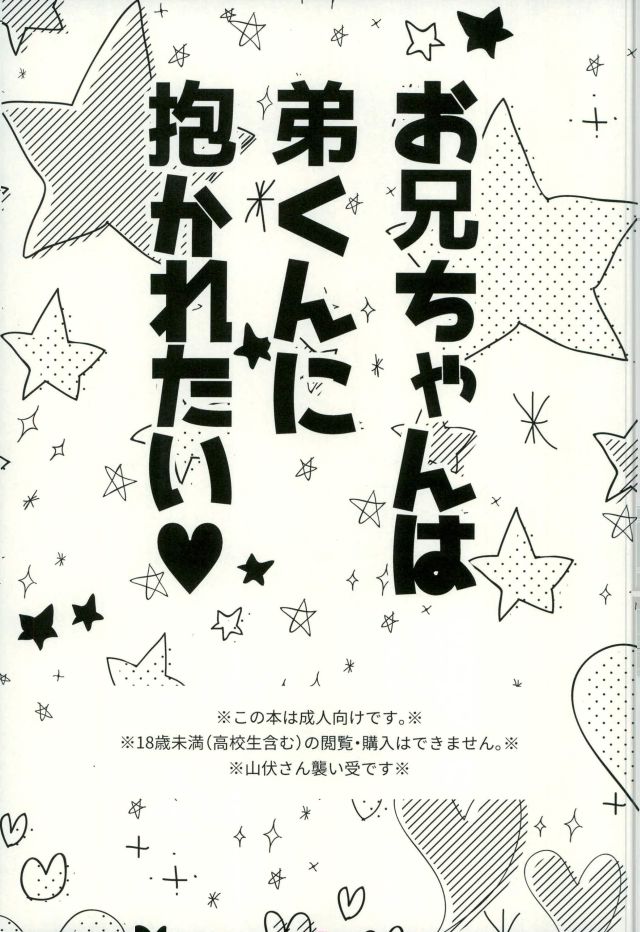 (Senka no Toki 9-Nen Osame) [Fuyu wa Samui (Dantou)] Onii-chan wa Otouto-kun ni Dakaretai (Touken Ranbu) page 2 full