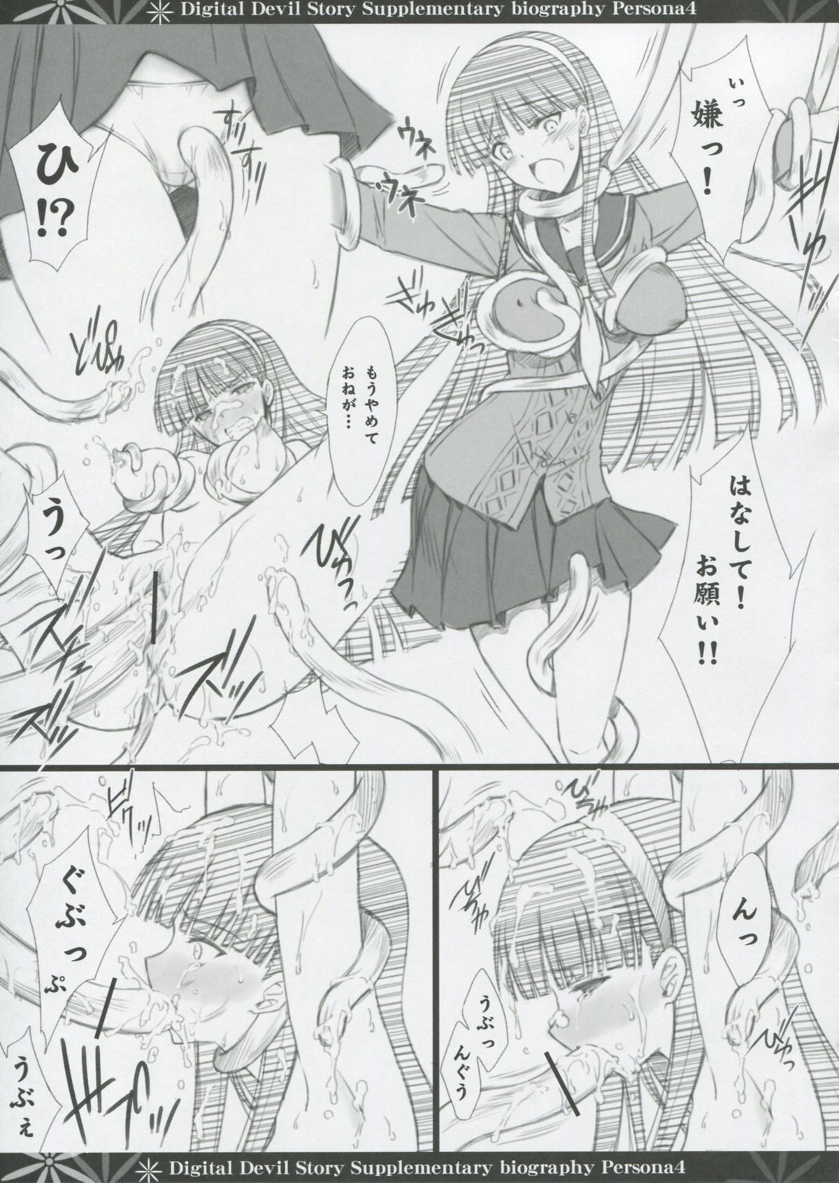 [Blue Garnet (Serizawa Katsumi)] NEXT Lv0 (Persona 4) page 26 full