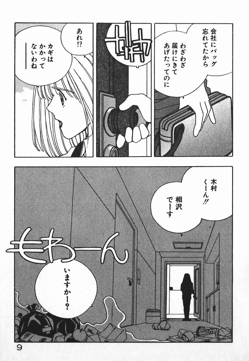 [Mizushima Eri] Fighting Ojousama page 9 full