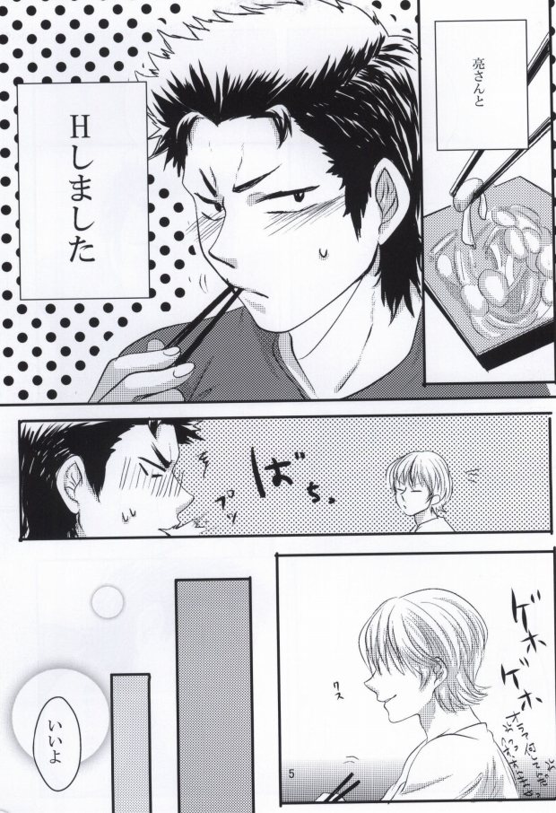 思春期に持て余す熱は大変なもので (Daiya no Ace) page 6 full