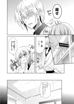 [Satoru] nikutai change. ～Oni-chan no karada de iku nante!!～ (2) - page 5