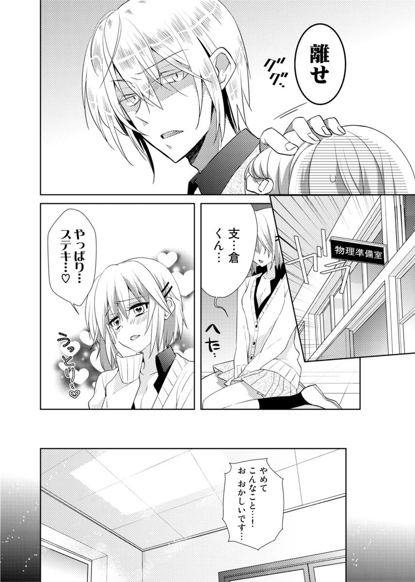 [Satoru] nikutai change. ～Oni-chan no karada de iku nante!!～ (2) page 5 full