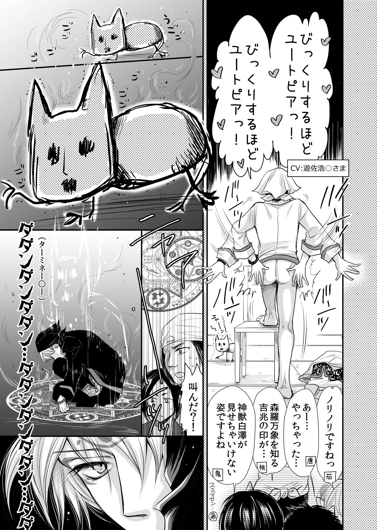 [ayafujii private circle (Fujii Aya)] [Kinkyuu Sokuhou] Mao Hao Hao-chan Kokutaku ni Naru. (Hoozuki no Reitetsu) [Digital] page 4 full