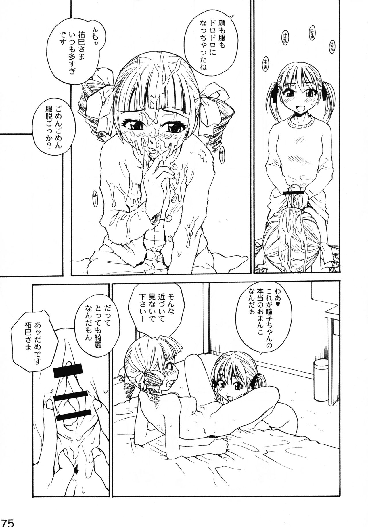 (C74) [B5 Doumei (RaTe)] Maria-sama ga P o Miteru Soushuuhen (Maria-sama ga Miteru) page 75 full