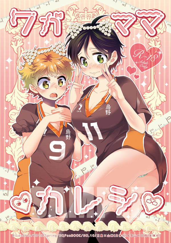 (RTS!!4) [Bicocattu (Azuteru.)] Wagamama Kareshi (Haikyuu!!) [Sample] page 1 full