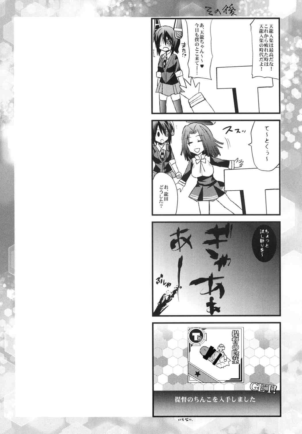 (SC61) [Metaneko (Aotsu Umihito)] Teitoku ga Chuuha Shita! (Kantai Collection -KanColle-) page 15 full