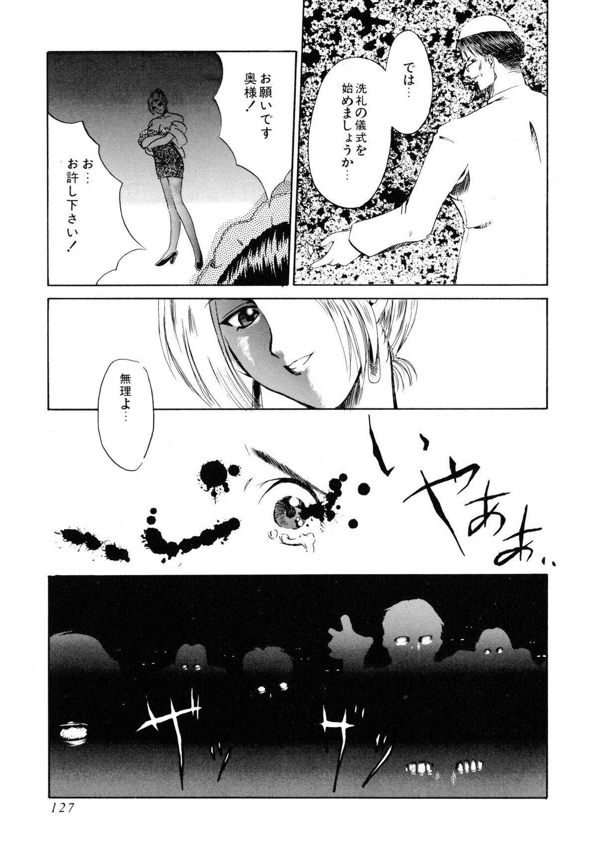 [Akai Suisei] Seijo no Utage page 129 full