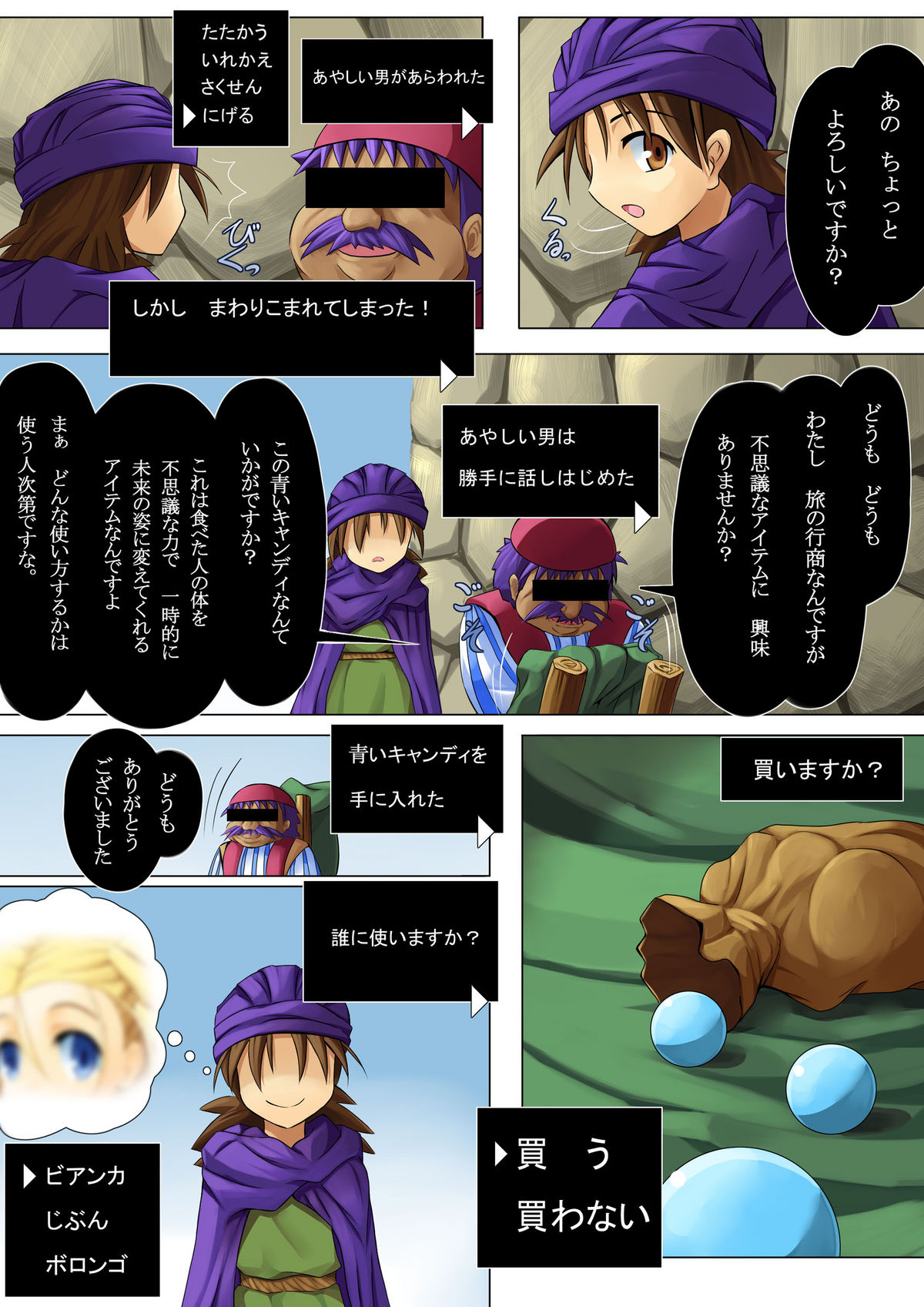 [Saru no Shima] Bianca to Issho 2 (Dragon Quest V) page 4 full