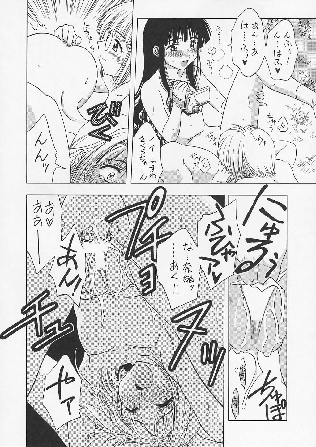 (CR31) [Geiwamiwosukuu!! (Karura Syou)] Sakura Tsuu 4 (Cardcaptor Sakura) page 15 full