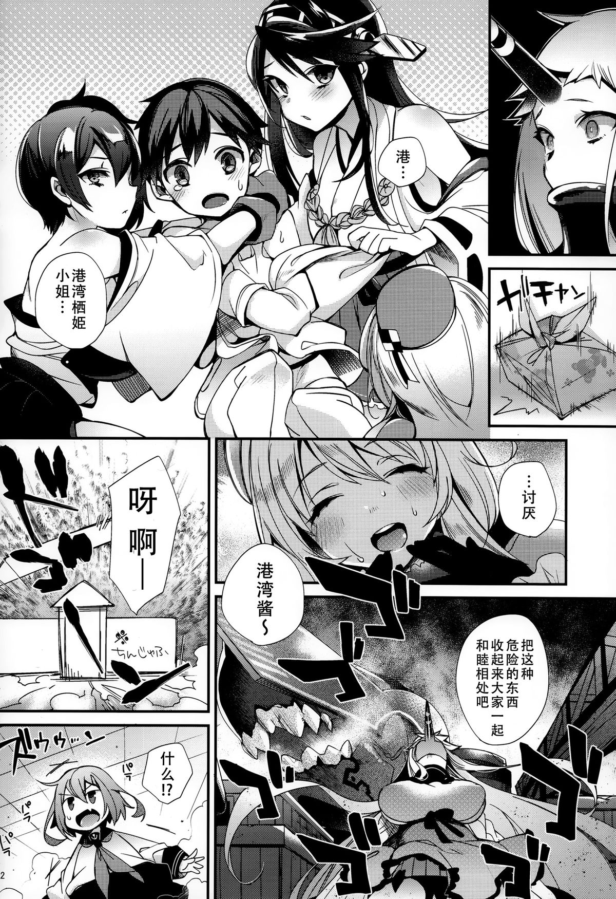 (C87) [Dodo Fuguri (Shindou)] Shota Teitoku no Okusama wa Kouwan Seiki (Kantai Collection -KanColle-) [Chinese] [无毒汉化组] page 13 full