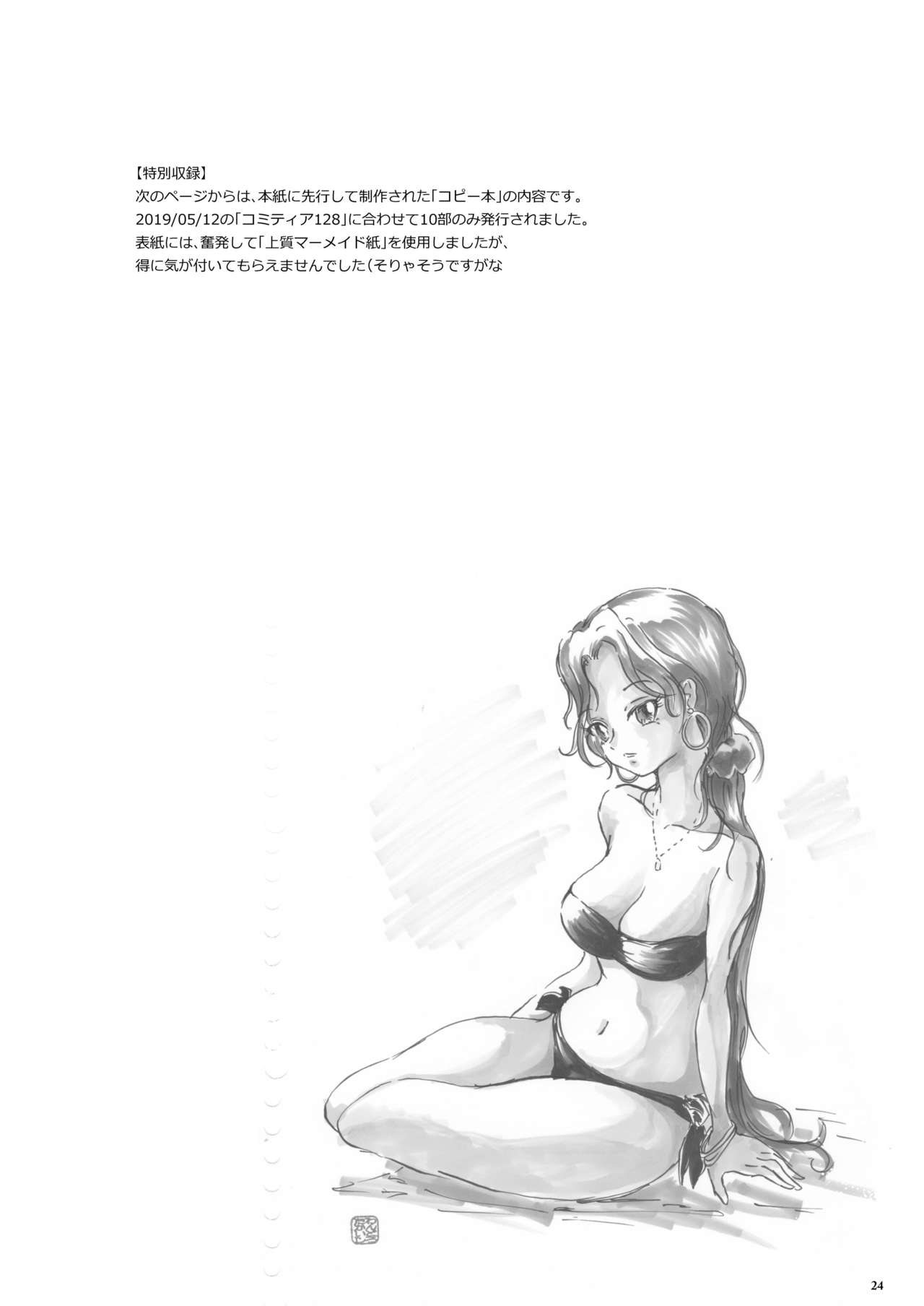 [Lavata Koubou (Takaishi Fuu)] Wakikan Mermaid [Digital] page 24 full