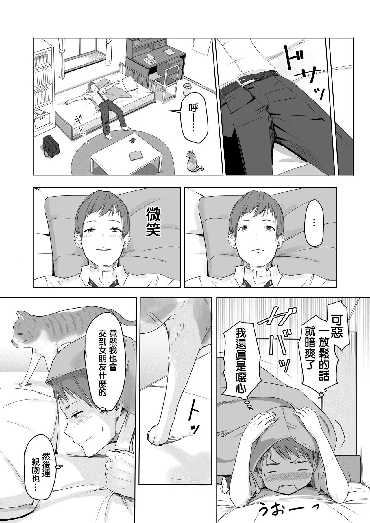 [Syukurin] Kimi ga Tame. [Chinese] page 29 full