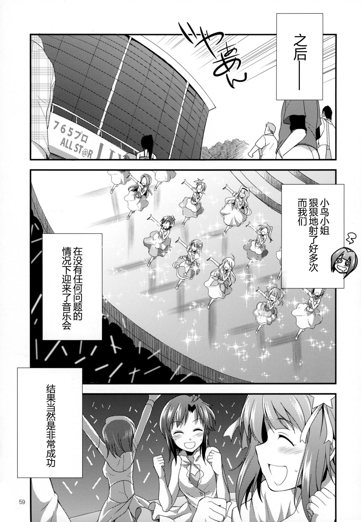 (Futaket 11.5) [Kaguya Hime Koubou (Gekka Kaguya)] THE FUTANARI M@STER FINALE (THE IDOLM@STER) [Chinese] [扶毒分部] page 57 full