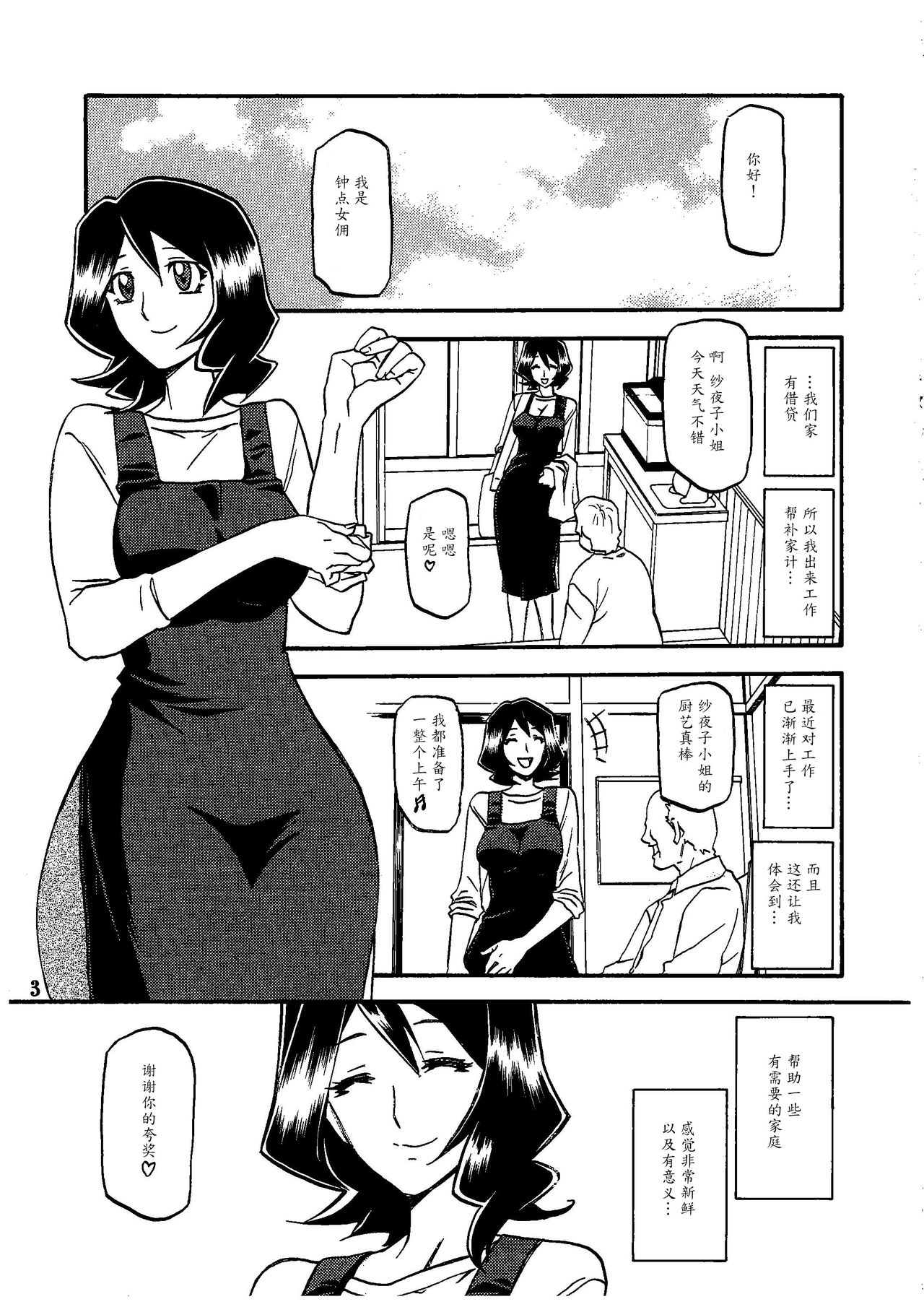 (C79) [Sankaku Apron (Sanbun Kyoden, Umu Rahi)] Saneishou -Sayoko- [Chinese] [魔劍个人汉化] page 2 full