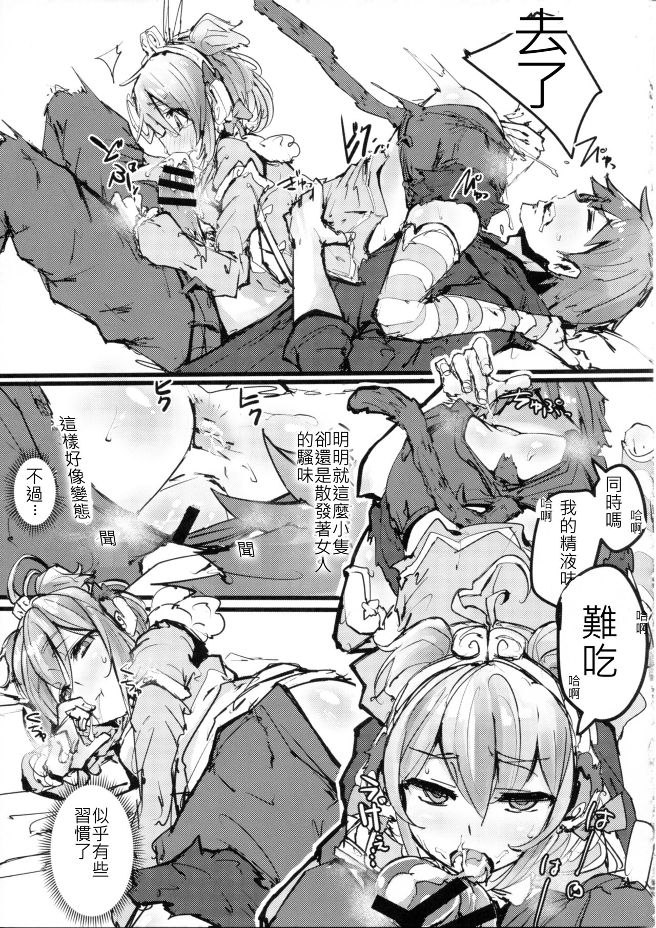 (C91) [K2 Manhole (P)] Andira no Kouyuuki (Granblue Fantasy) [Chinese] [古戰逃兵打十億漢化] page 12 full