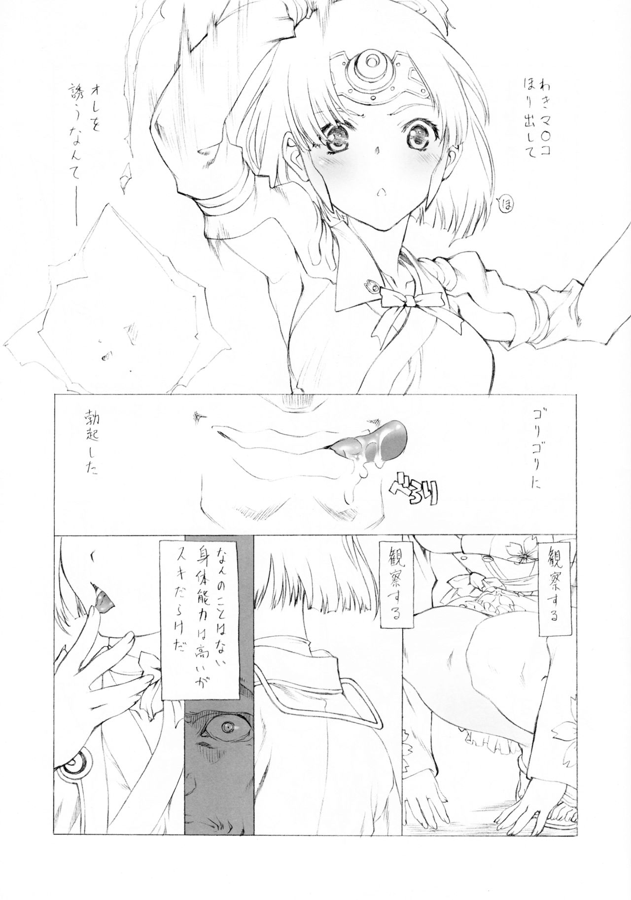 (Puniket 33) [UROBOROS (Utatane Hiroyuki)] Wakiman (Koutetsujou no Kabaneri) page 3 full