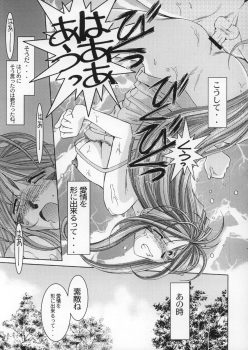 (C63) [CIRCLE OUTERWORLD (Chiba Shuusaku)] Midgard <wyrd> (Ah! My Goddess) - page 10