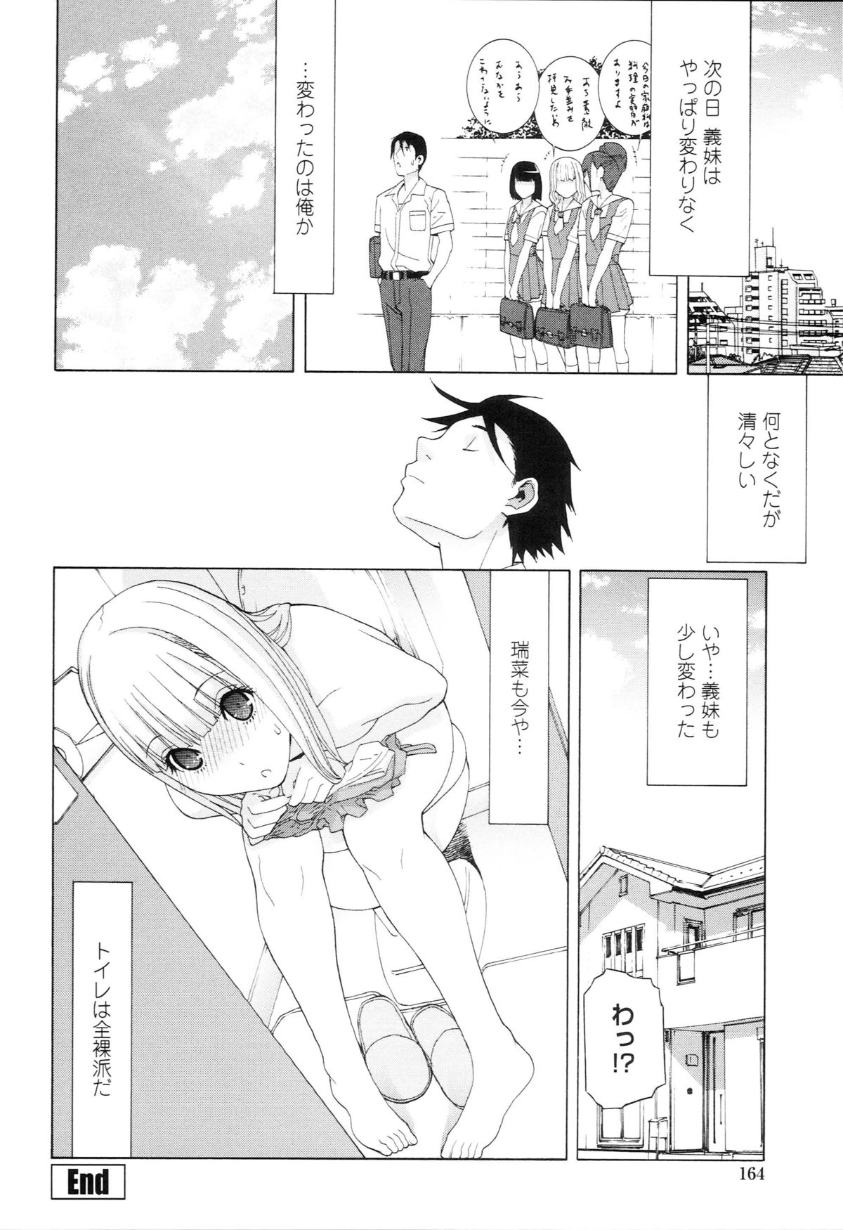 [Shinobu Tanei] Imouto Kindan Shoudou page 166 full