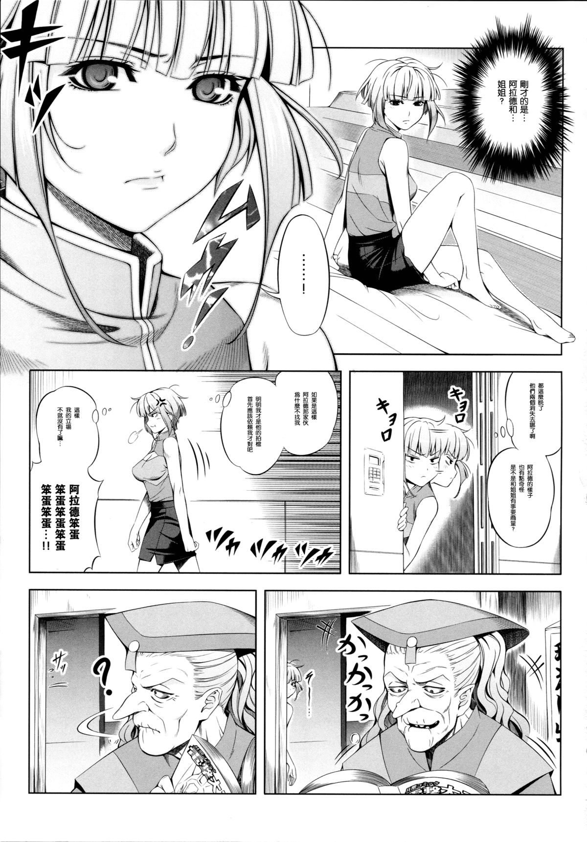 (C83) [Kirin no Chisato (Chisato Kirin)] ouka of book (Super Robot Wars) [Chinese] [瓜皮汉化] page 7 full