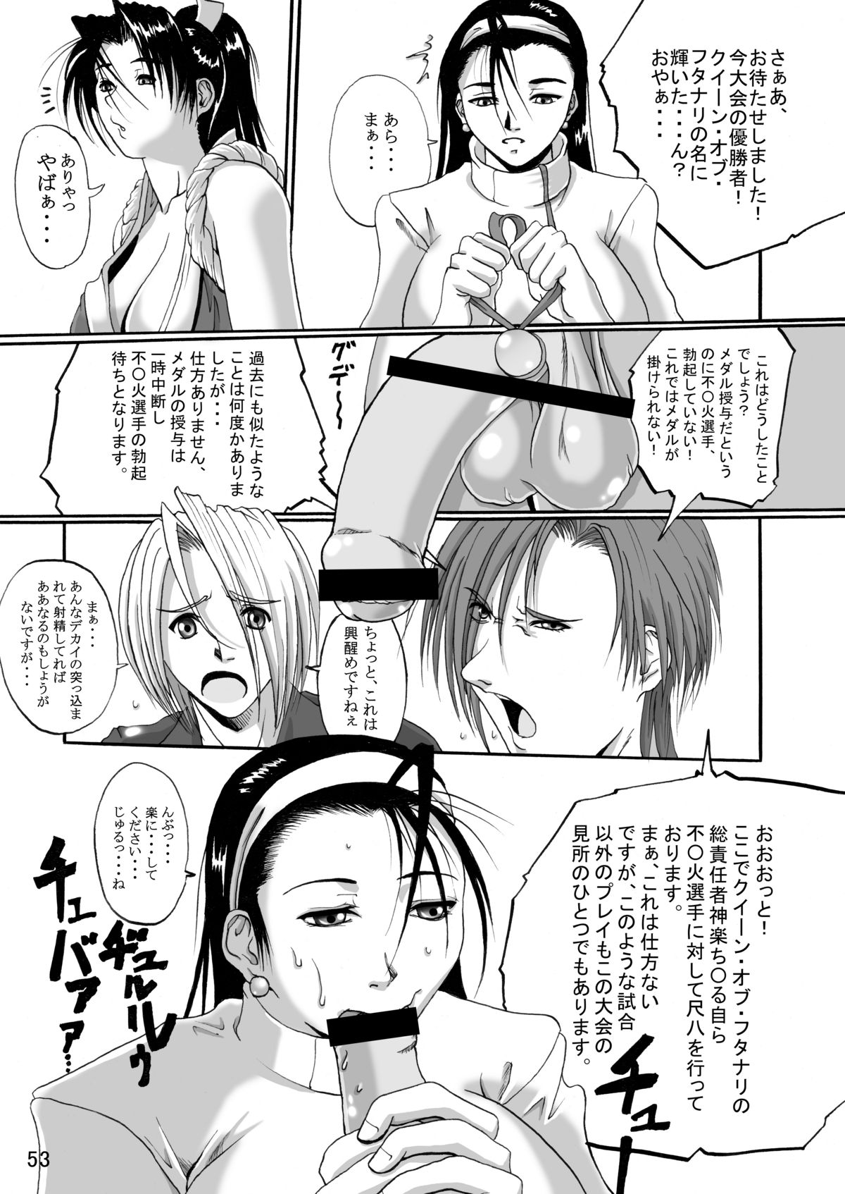 [Adeyaka Kunoichi-dan (Shiranui Mokeiten)] Adeyaka F no Joou (King of Fighters) page 52 full