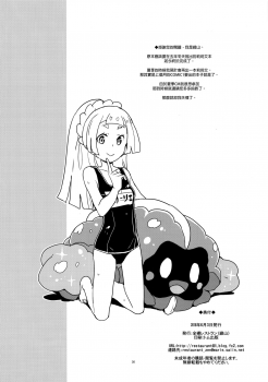 (Puniket 37) [Zenra Restaurant (Heriyama)] Lillie Kimi no Atama Boku ga Yoku Shite Ageyou (Pokémon Sun and Moon) [Chinese] [final個人漢化] - page 28