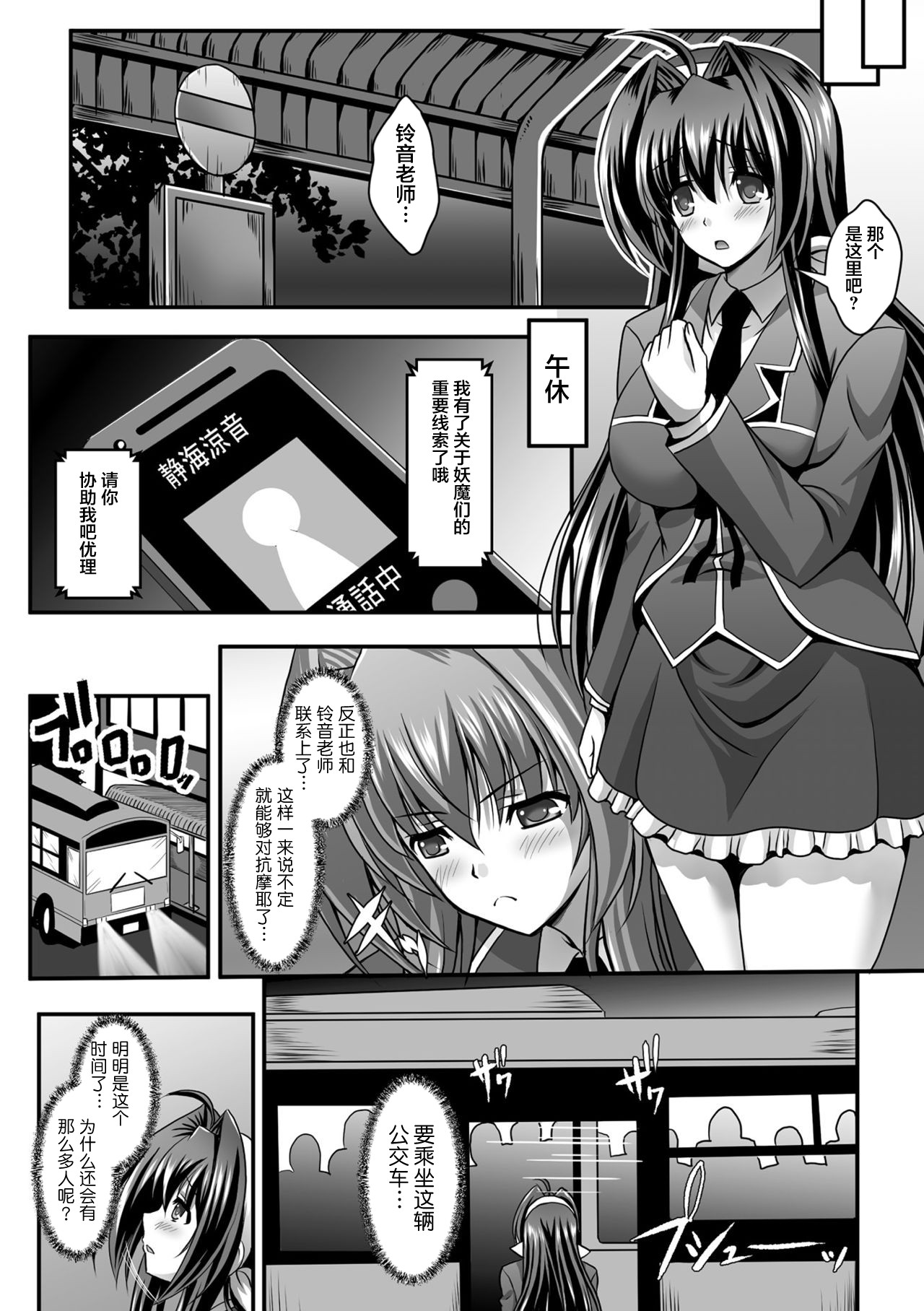 [Sinbo Tamaran] Nerawareta Megami Tenshi Angeltear ~Mamotta Ningen-tachi ni Uragirarete~ THE COMIC Ch. 1-7 [Chinese] [不咕鸟汉化组] page 117 full