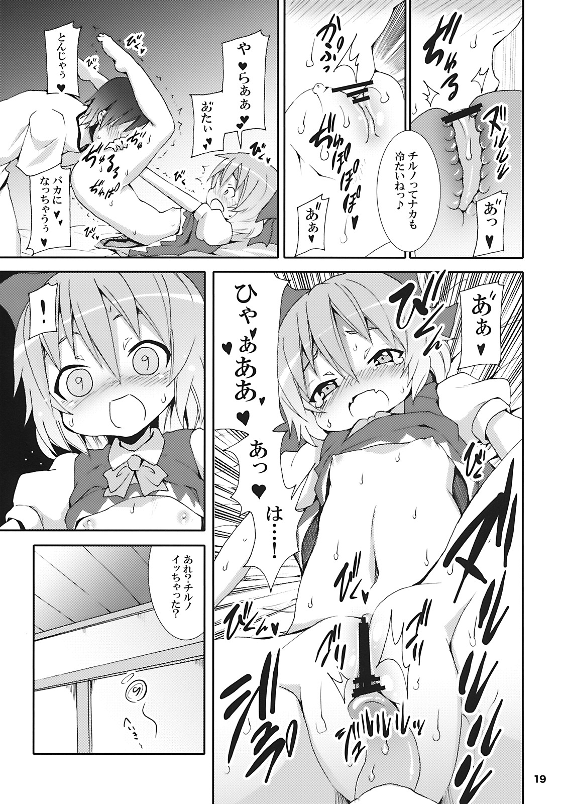 (SC45) [Nounai Kanojo (Kishiri Toworu)] Cirno ga Ouchi ni Yattekita! (Touhou Project) page 19 full