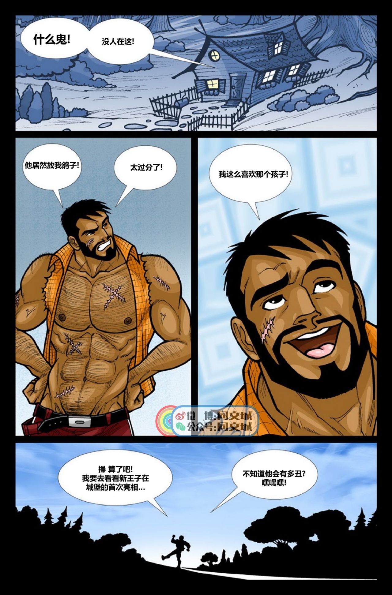 David Cantero _Sleeping Bear A Gay Tale（Chinese） page 18 full