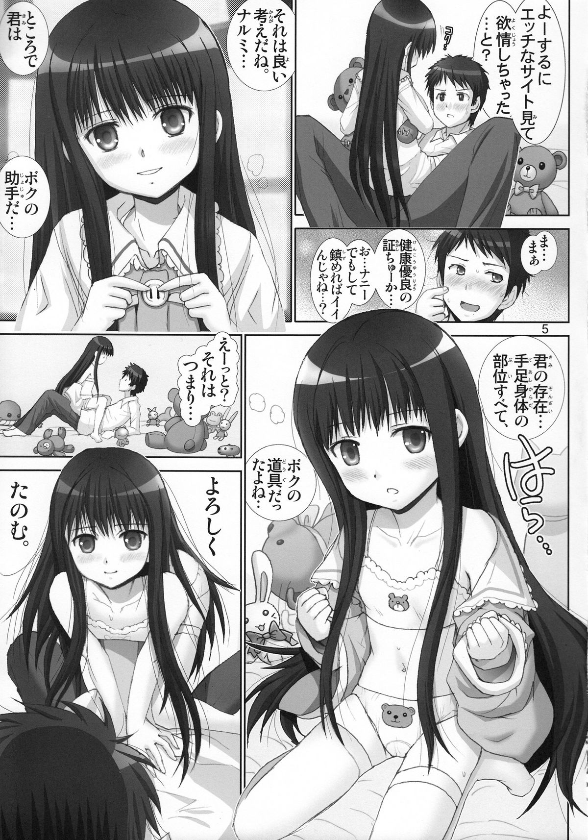 [Raijinkai (Harukigenia)] Kamisama no Inkouchou (Kamisama no Memochou) page 4 full