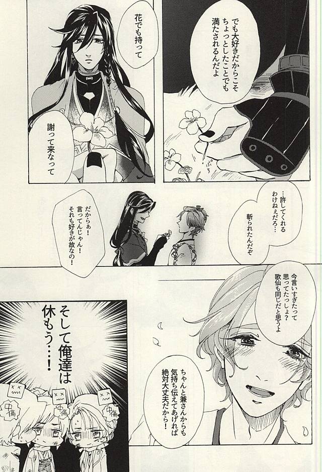 (SPARK10) [Safty Sex (Machiko)] Hana Arare (Touken Ranbu) page 38 full