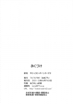 (COMIC1☆6) [Funi Funi Lab (Tamagoro)] Chibikko Bitch Hunters 2 (DIGIMON XROS WARS) [Decensored] - page 25