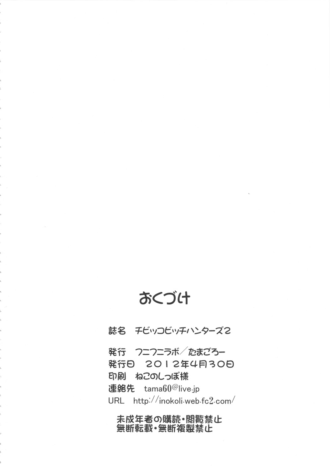 (COMIC1☆6) [Funi Funi Lab (Tamagoro)] Chibikko Bitch Hunters 2 (DIGIMON XROS WARS) [Decensored] page 25 full