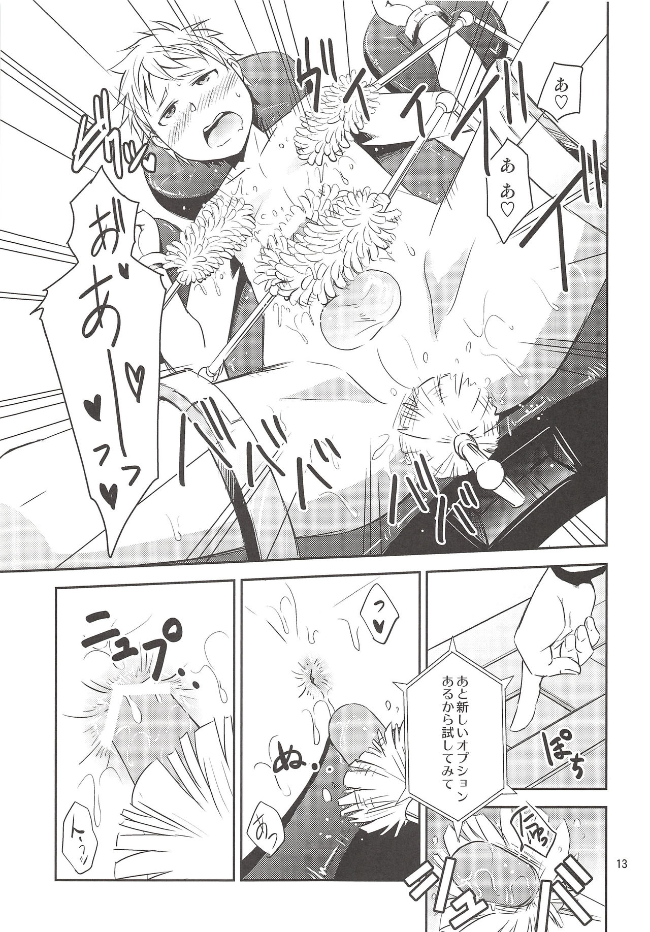 (C89) [Ponkotsu-ki (Wakasou)] Kaikan! High Tech M Chair page 12 full