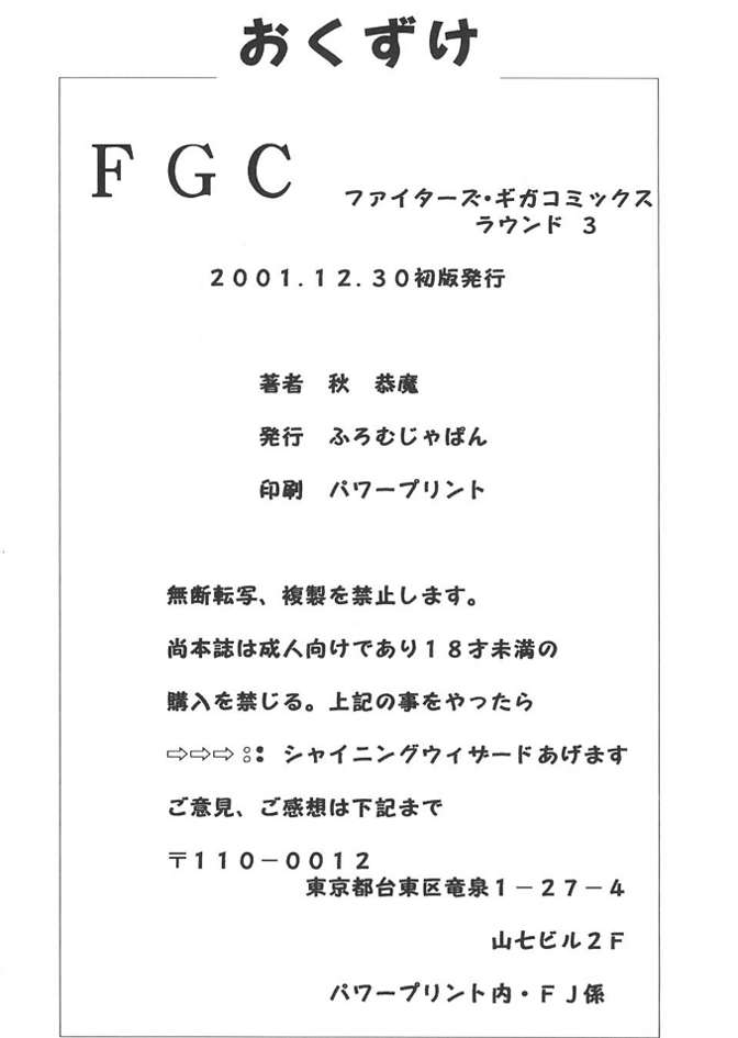 (C61) [From Japan (Aki Kyouma)] FIGHTERS GIGA COMICS FGC ROUND 3 (Dead or Alive) page 78 full