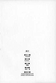 (C96) [kulmov_ (Kurowa)] Shouganai naa Kono Hentai Uzai Kouhai (Fate/Grand Order) [Chinese] [好野尻漢化] - page 20