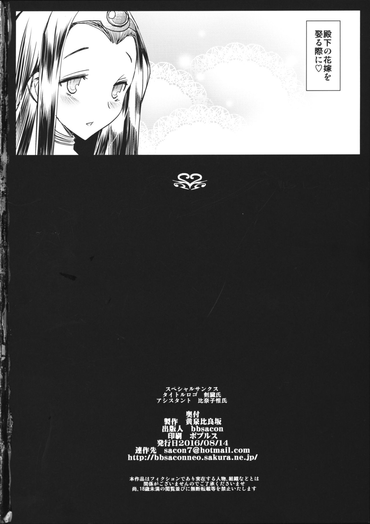 (C90) [YOMOTHUHIRASAKA (bbsacon)] Ochizuma no Inka (Dragon Quest VIII) page 34 full