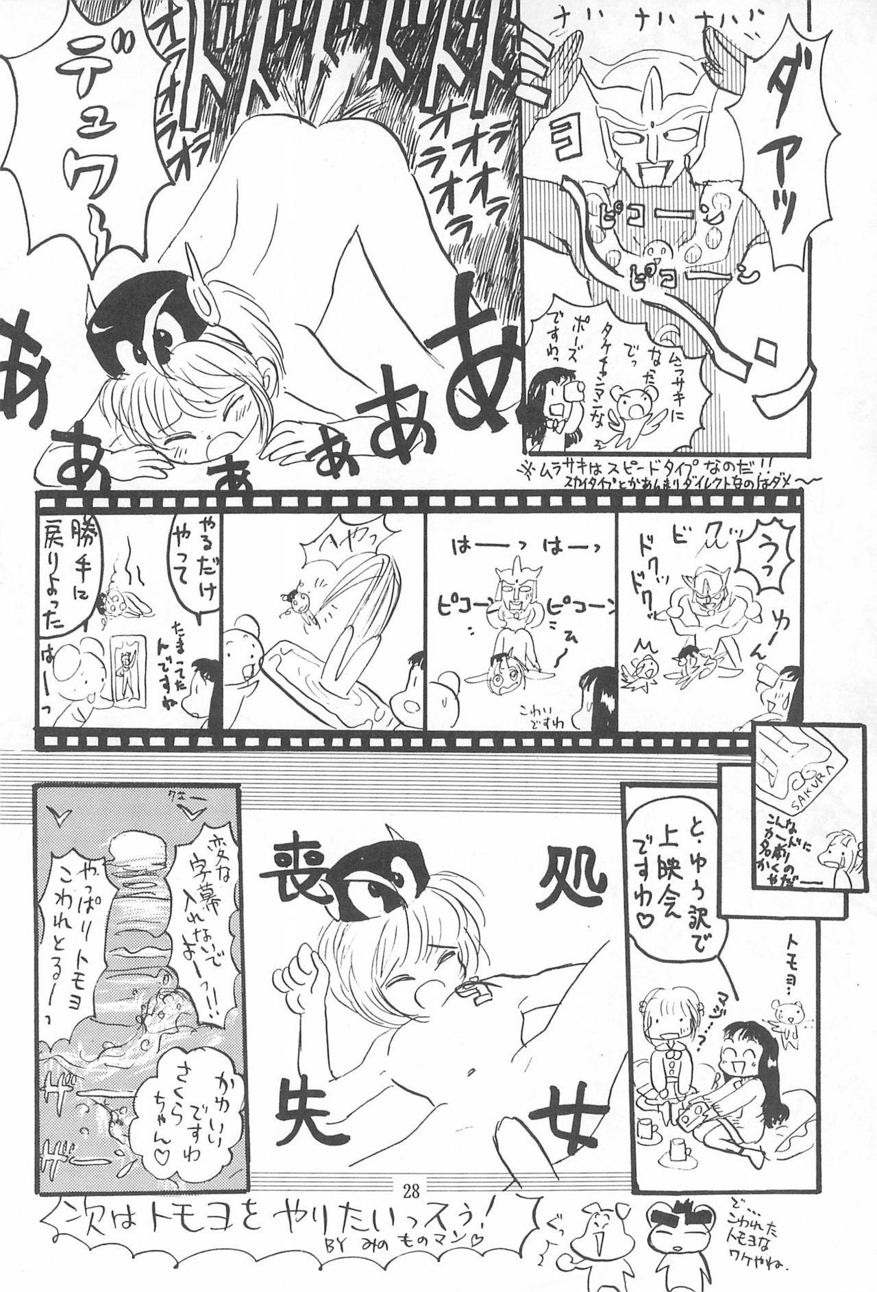 (C52) [Washira Maruhi Sakusen (Monotan)] Akai Are to Ore (Cardcaptor Sakura) page 28 full