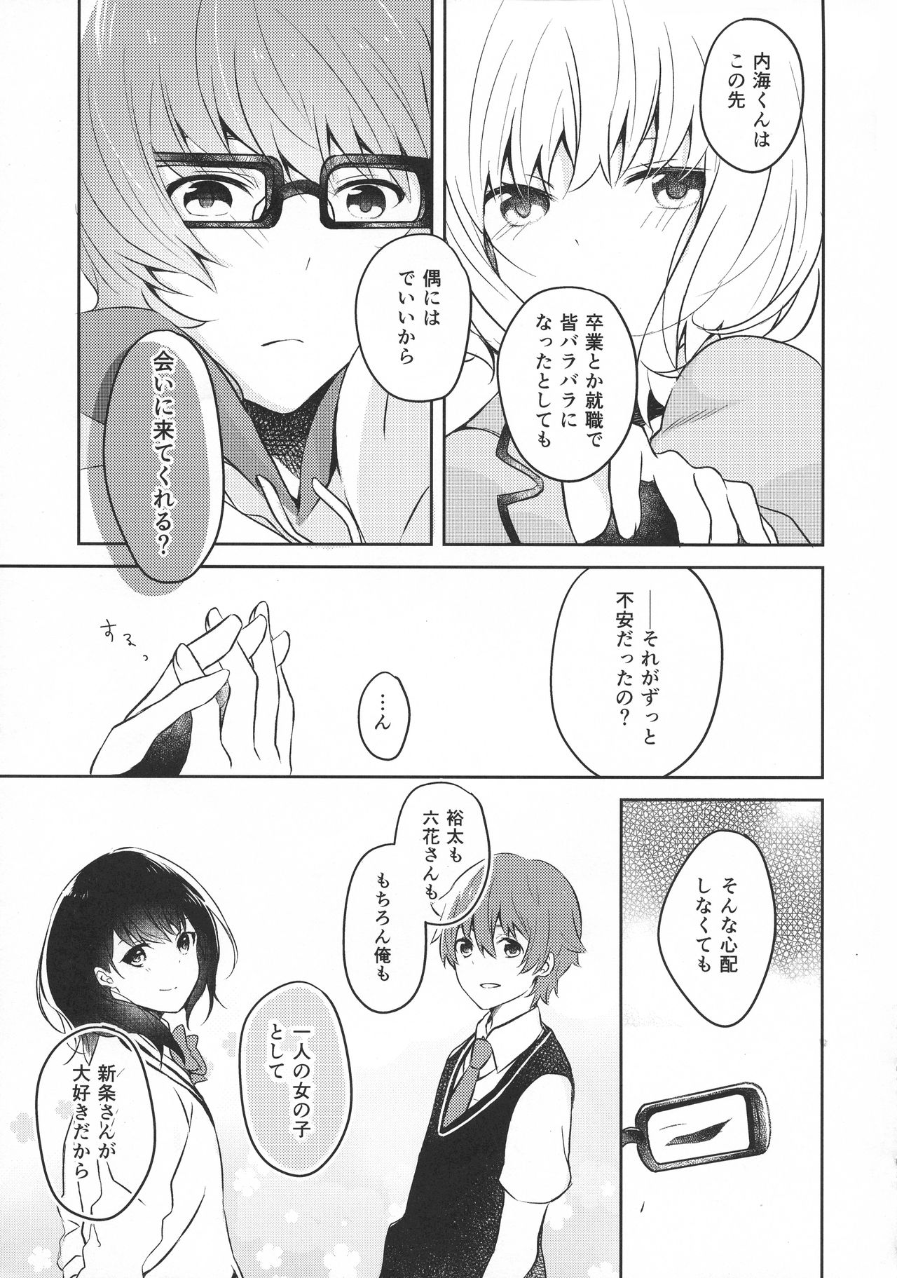 (C97) [Kankitsu-kei (Mina)] 15.15 (SSSS.GRIDMAN) page 14 full