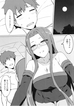 (C94) [S.S.L (Yanagi)] Rider-san to Oshiire. (Fate/stay night) - page 3