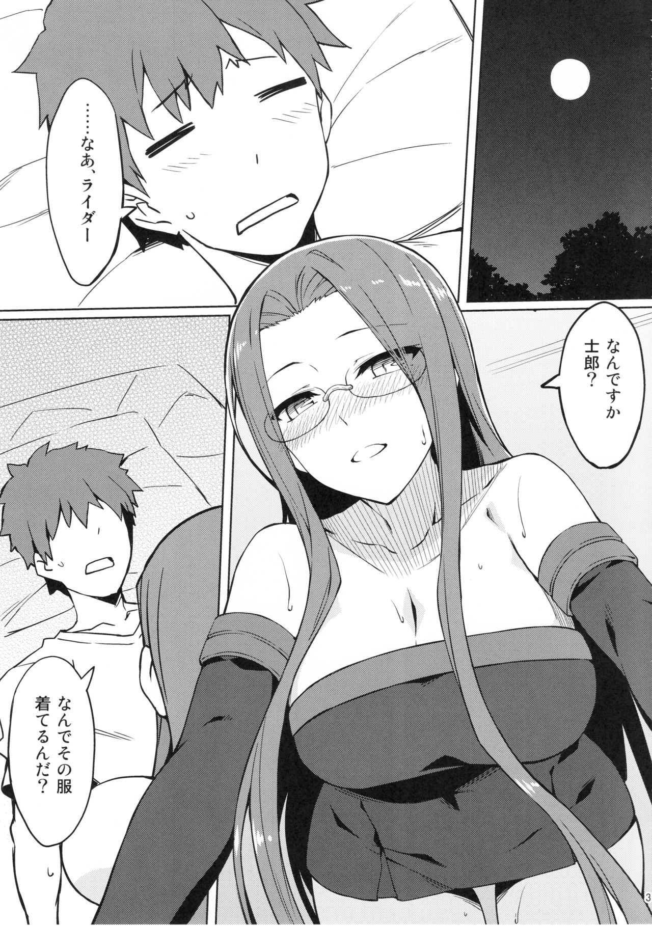 (C94) [S.S.L (Yanagi)] Rider-san to Oshiire. (Fate/stay night) page 3 full