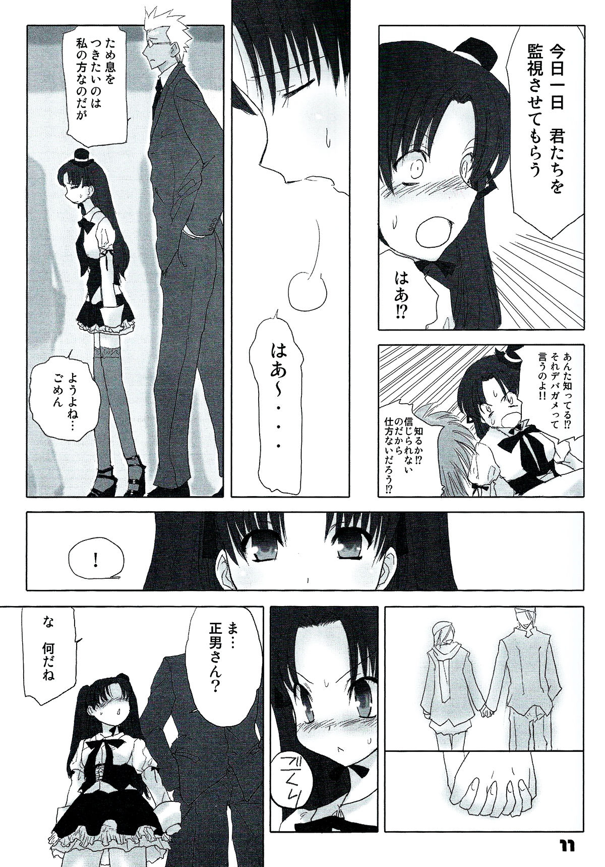 (C72) [Nitakaya (Ichifuji Nitaka)] Auto und AdleR (Fate/stay night) page 9 full