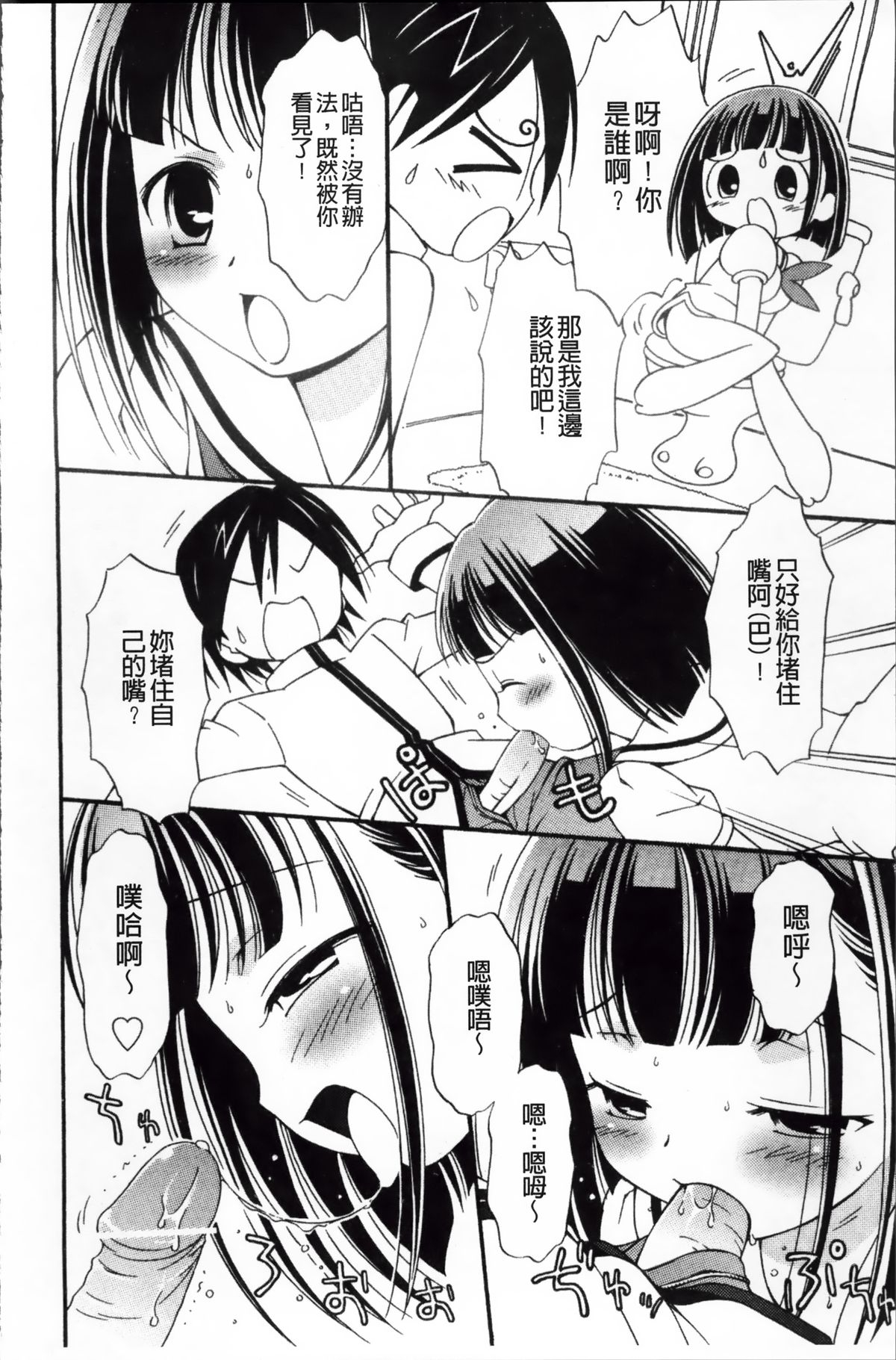 [Bloomer Hogero] Melty Peach Phenomenon | 鮮嫩蜜桃的溶化現象 [Chinese] page 182 full