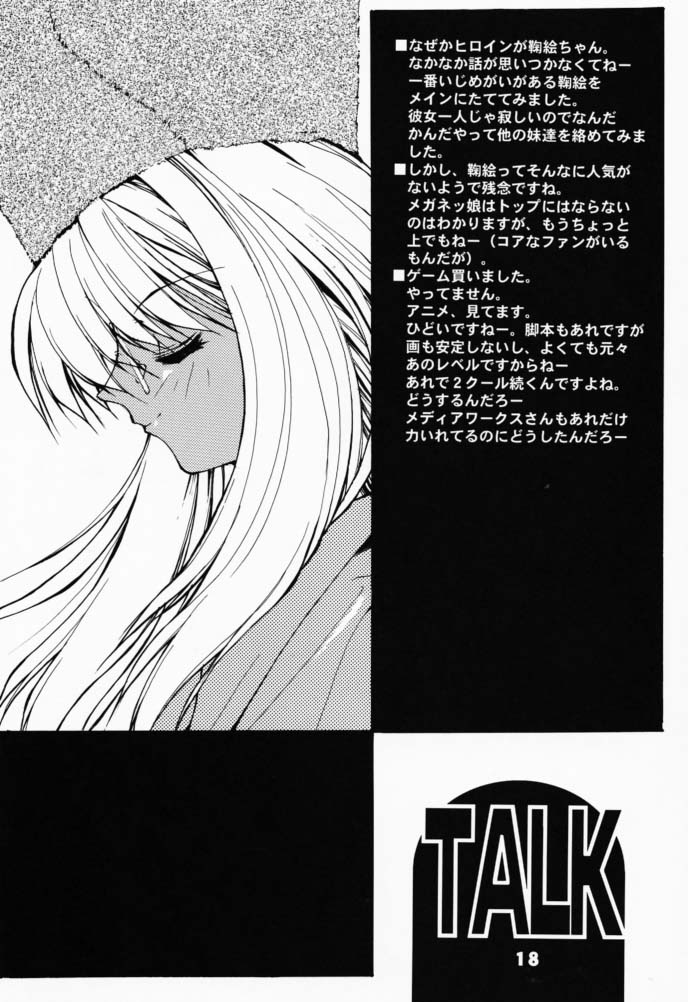 (CR29) [RYU-SEKI-DO (Nagare Hyo-go)] Geschwister II (Sister Princess) page 17 full