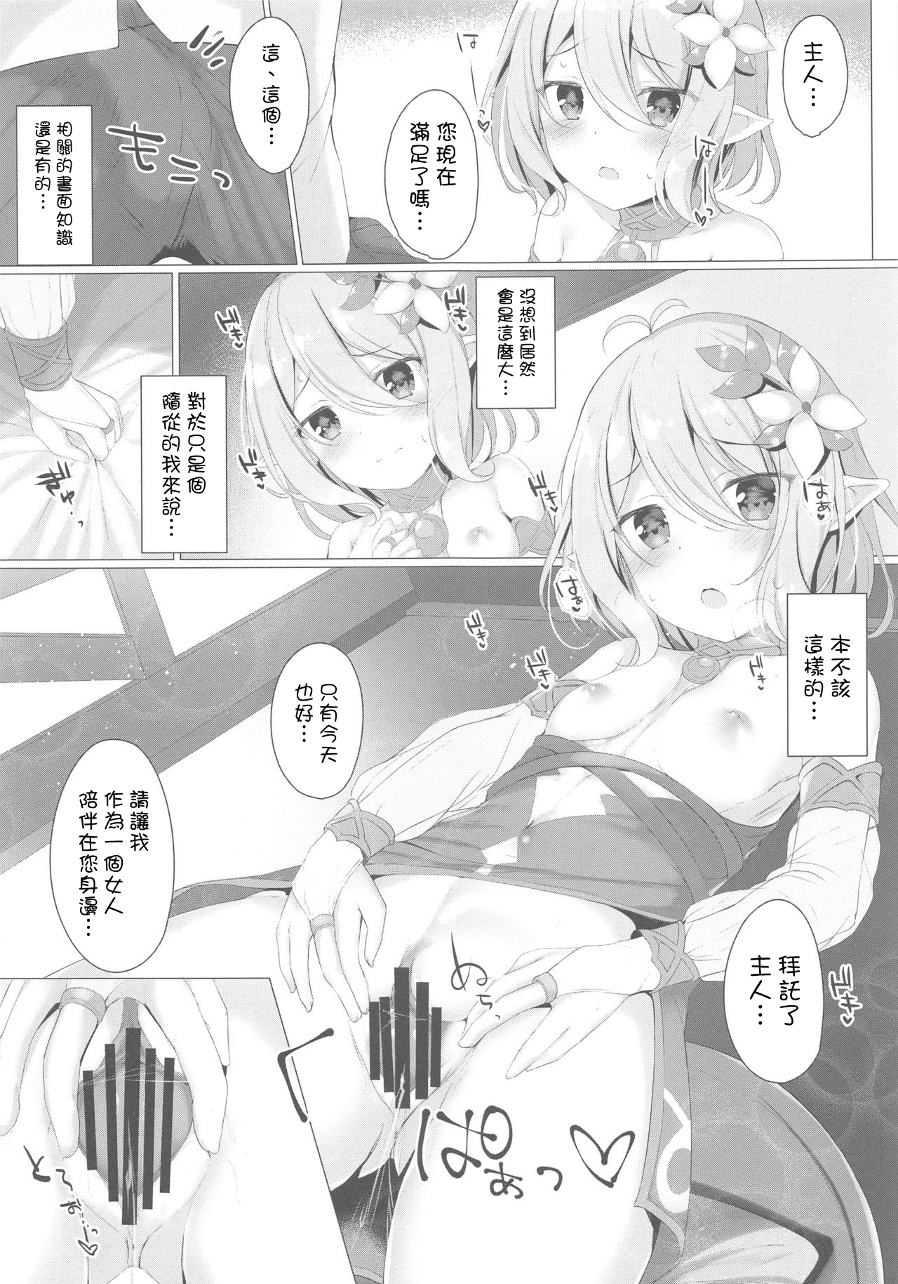 (SC2019 Autumn) [Twilight Road (Tomo)] Kokkoro-chan to Connect Shitai! (Princess Connect! Re:Dive) [Chinese] [一色汉化组] page 6 full