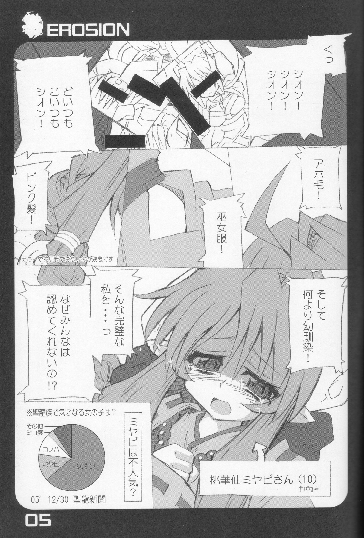 (C69) [Majimeniikite. (Rakuma Kanori)] EROSION (Shinrabanshou Choco) page 4 full