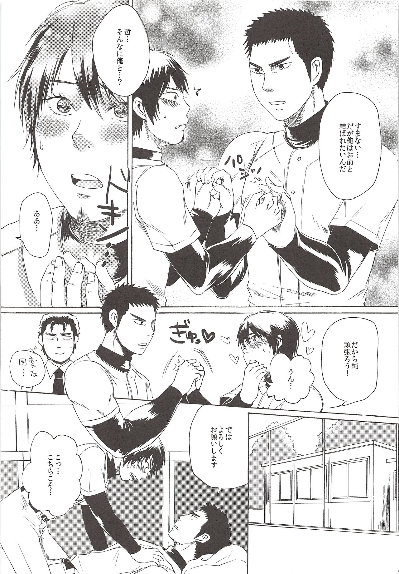 (Zettai Ace! 2) [Shirokuro Aniki (Sanden)] Perfect ERO (Daiya no Ace) page 12 full