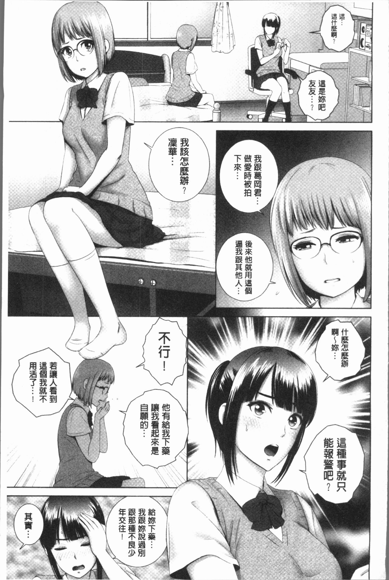 [Yamakumo] Closet [Chinese] page 38 full