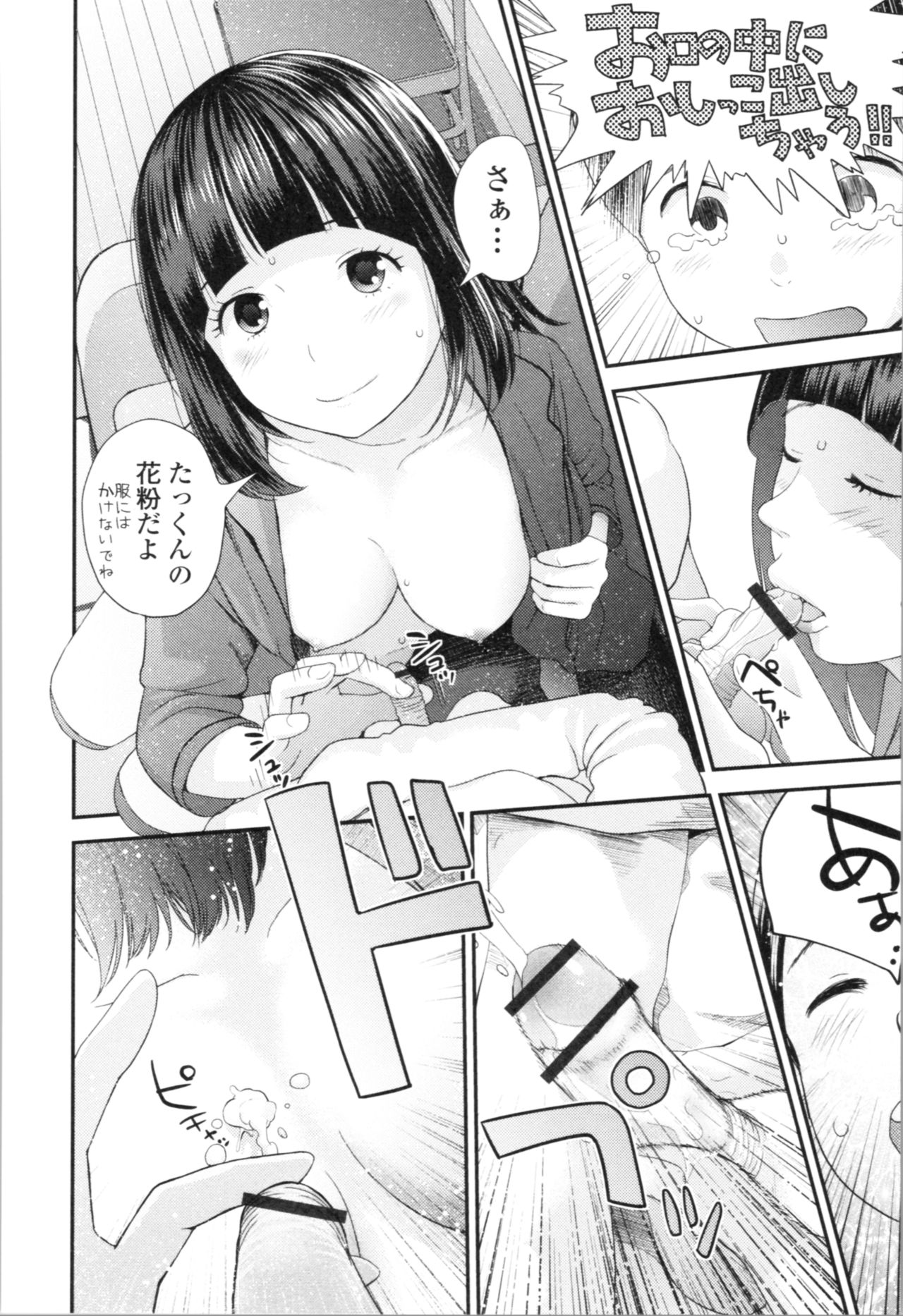 [Yoshida Tobio] Onee-chan to no Himegoto ~Ireru Toko Wakaru?~ page 45 full