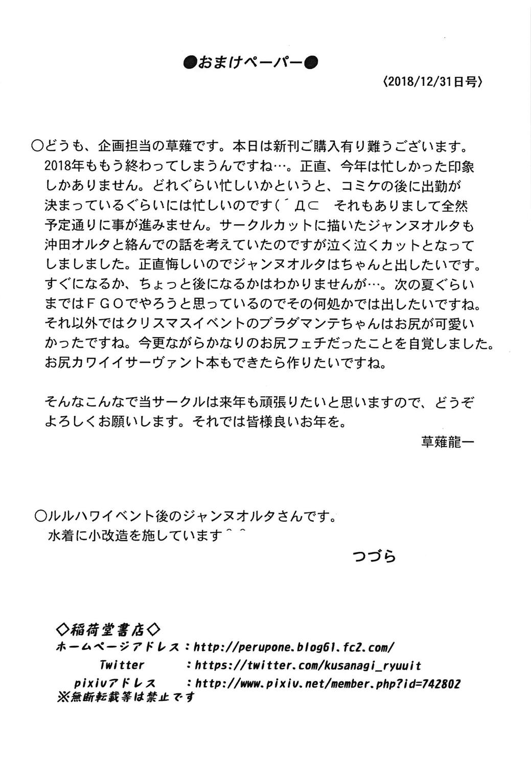 (C95) [Inaridou Shoten (Tsuzura, Kusanagi Ryuuiti)] Okita-san-tachi wa Aisaretai (Fate/Grand Order) page 19 full