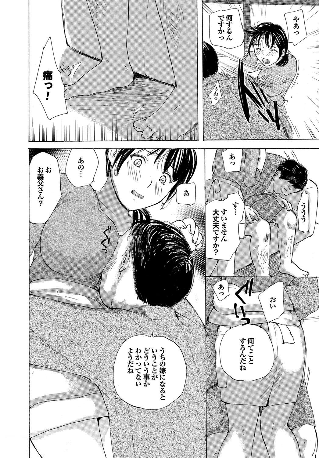 [Meika] Uchi no Yome Ch.01 page 7 full